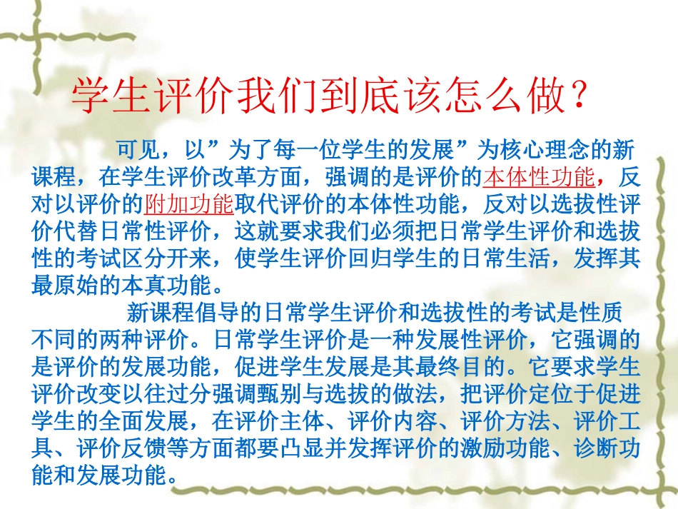 多彩的学生评价_第3页