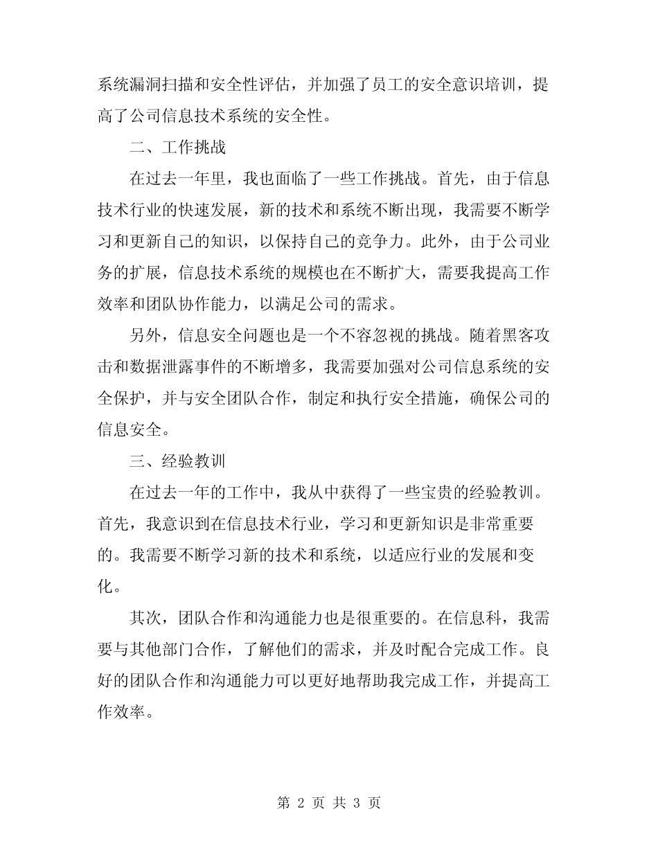 2024年信息科长个人工作总结 _第2页