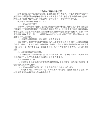 三角形教学反思