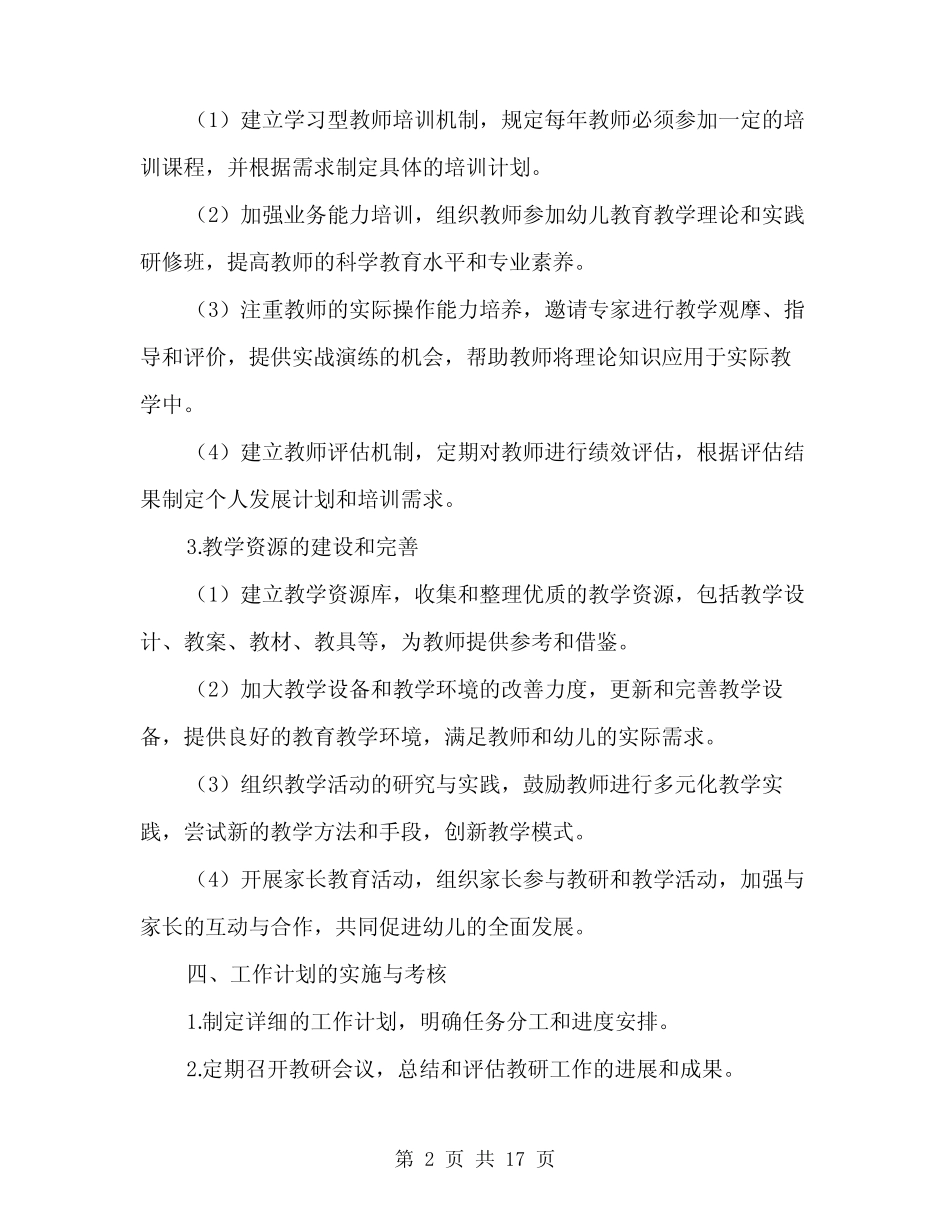 2024年幼儿园教研工作计划范文(五篇) _第2页