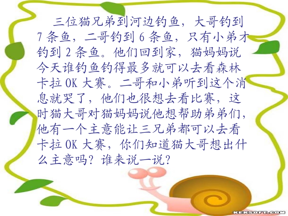 比一比第二课时_第2页