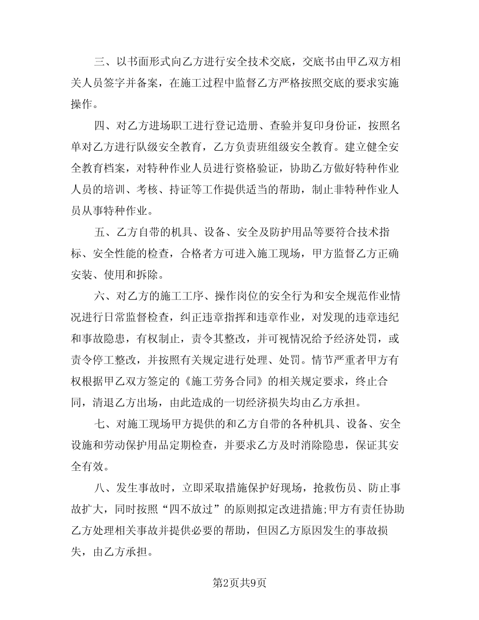 2024年游客安全运送协议(二篇) _第2页