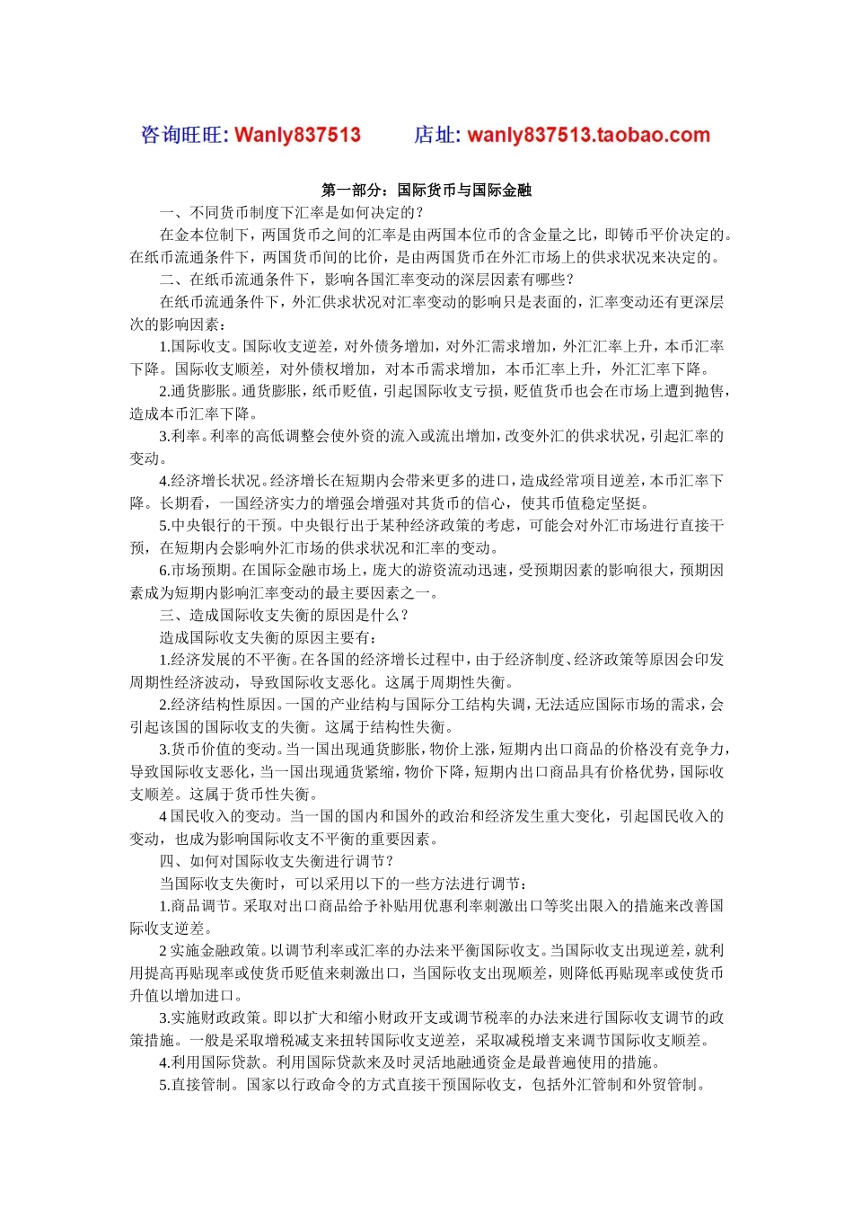 金融知识讲义_第1页