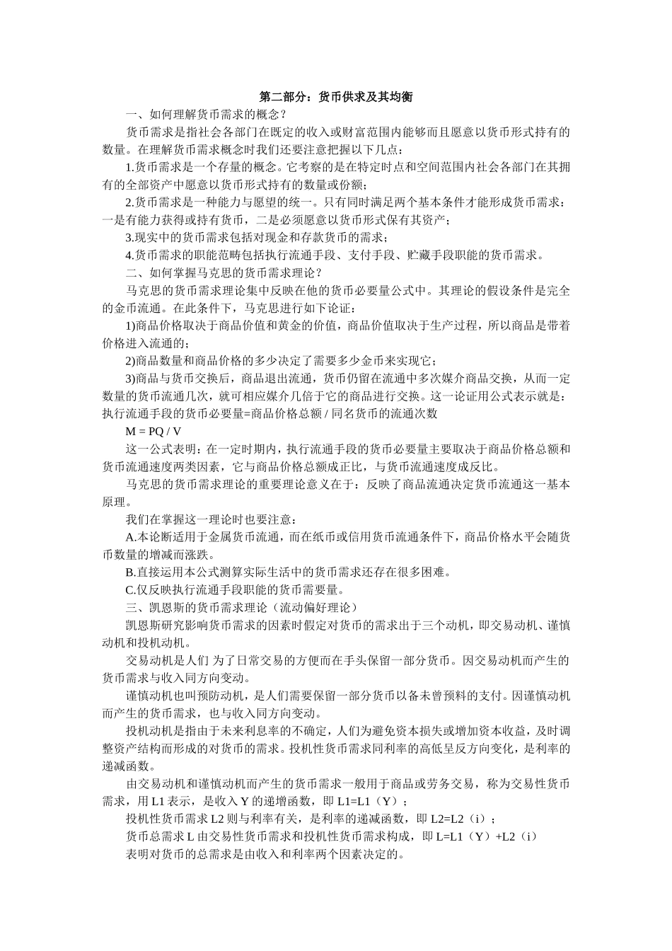 金融知识讲义_第2页
