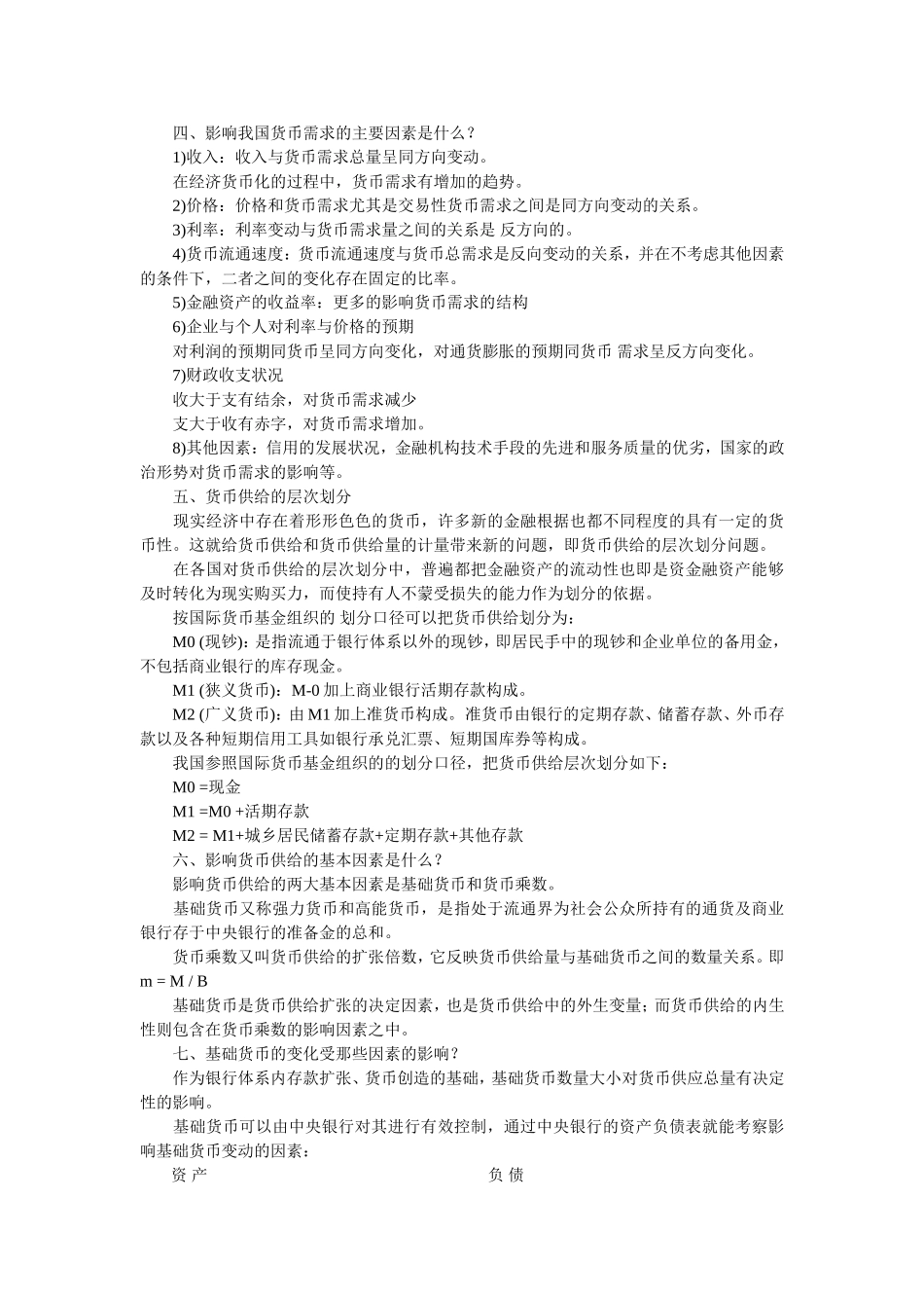金融知识讲义_第3页