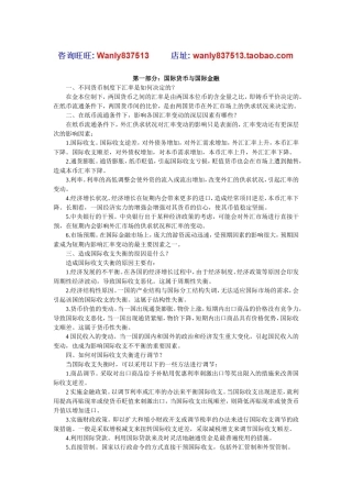 金融知识讲义