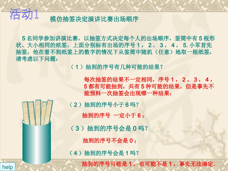 随机事件的概率_第2页