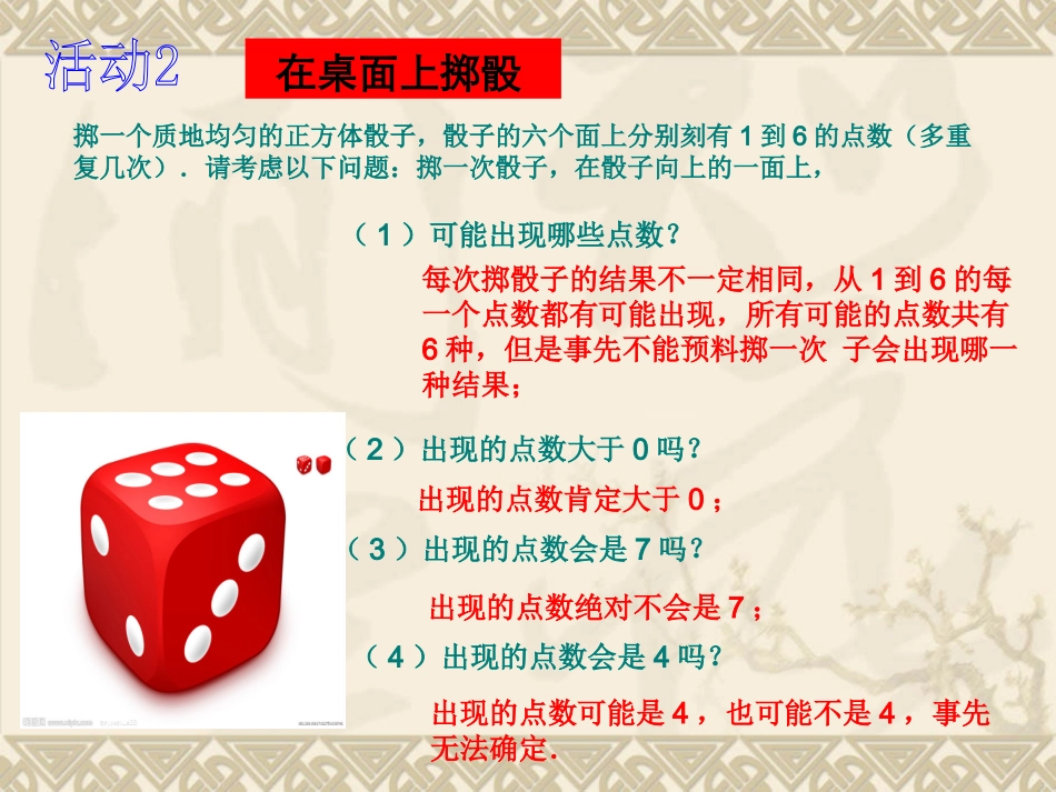 随机事件的概率_第3页