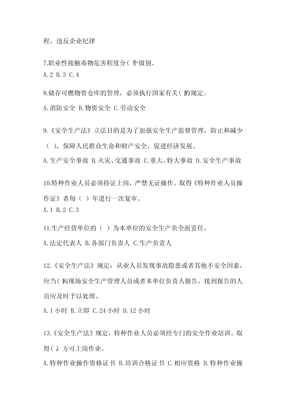 2024年企业主要负责人安全培训考试题带答案(考试直接用) _第2页