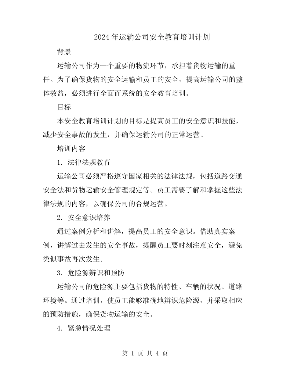 2024年运输公司安全教育培训计划_第1页
