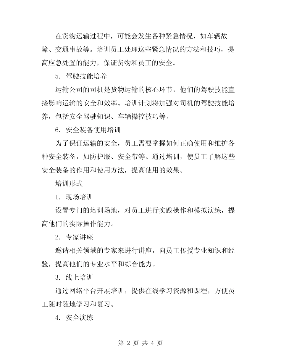 2024年运输公司安全教育培训计划_第2页