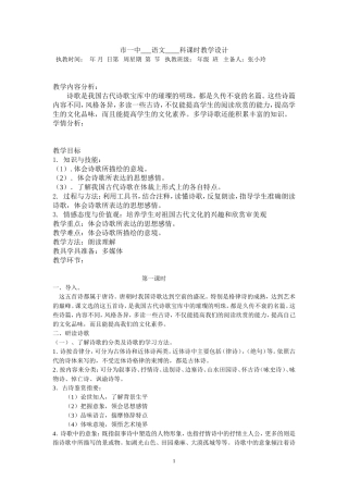 诗五首教学设计