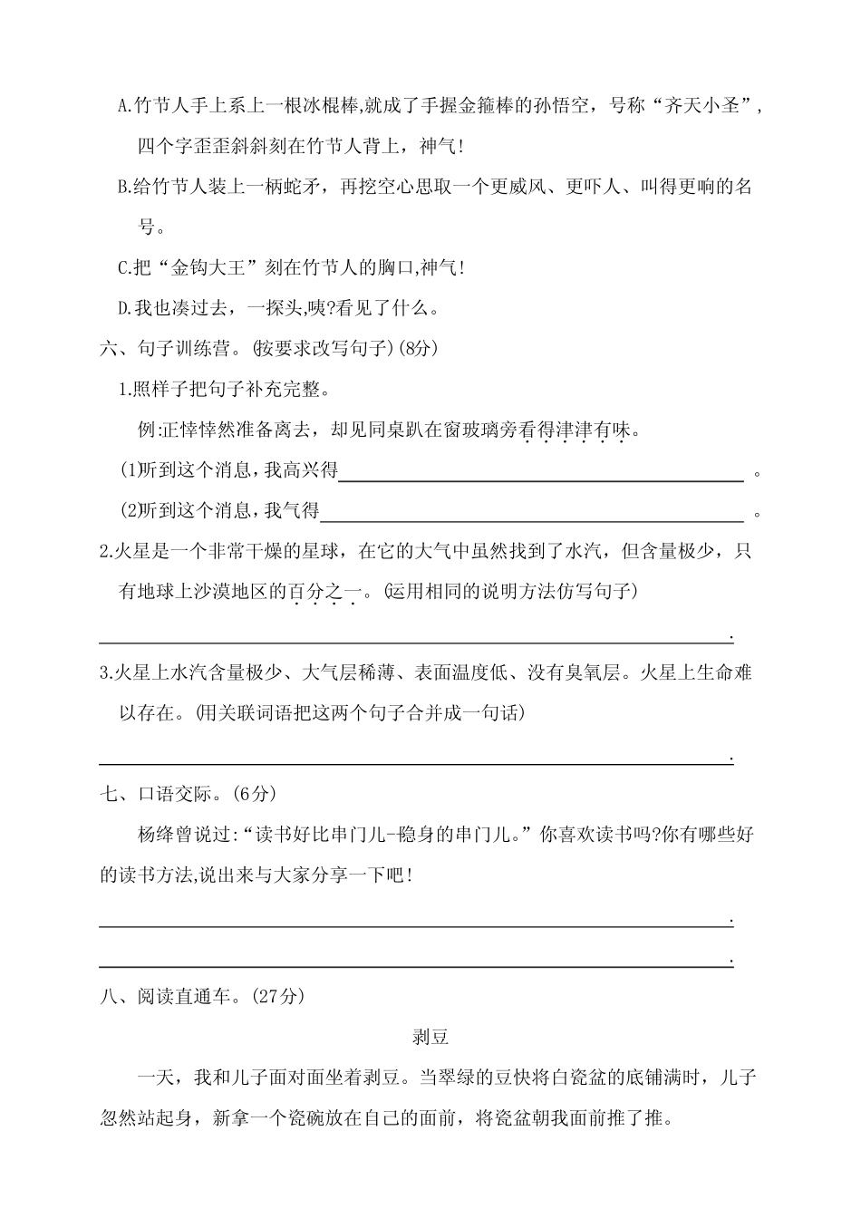 2024年人教统编版语文六年级上册第三单元测试卷(含答案)_第2页