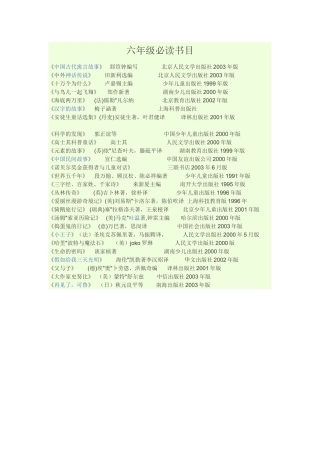 六年级必读书目