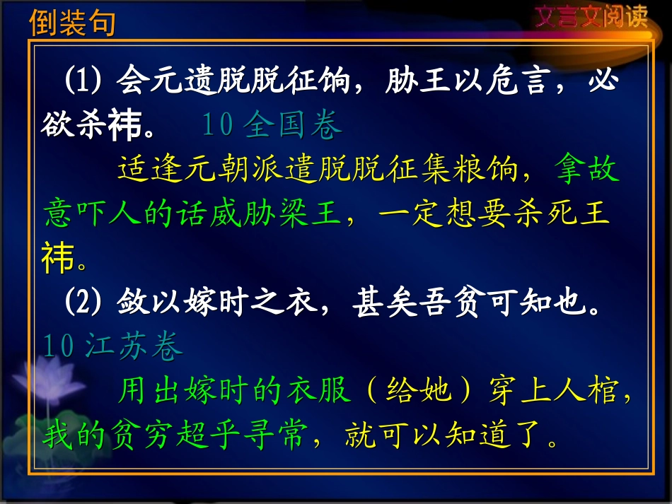 特殊句式 (2)_第2页