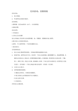 游戏：套圈赛跑