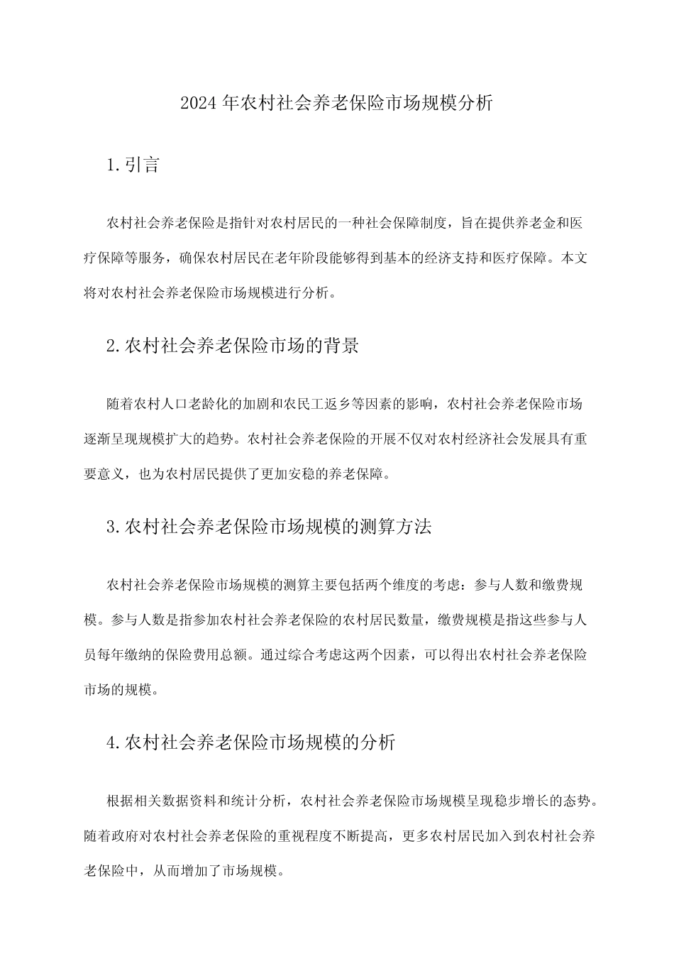 2024年农村社会养老保险市场规模分析_第1页