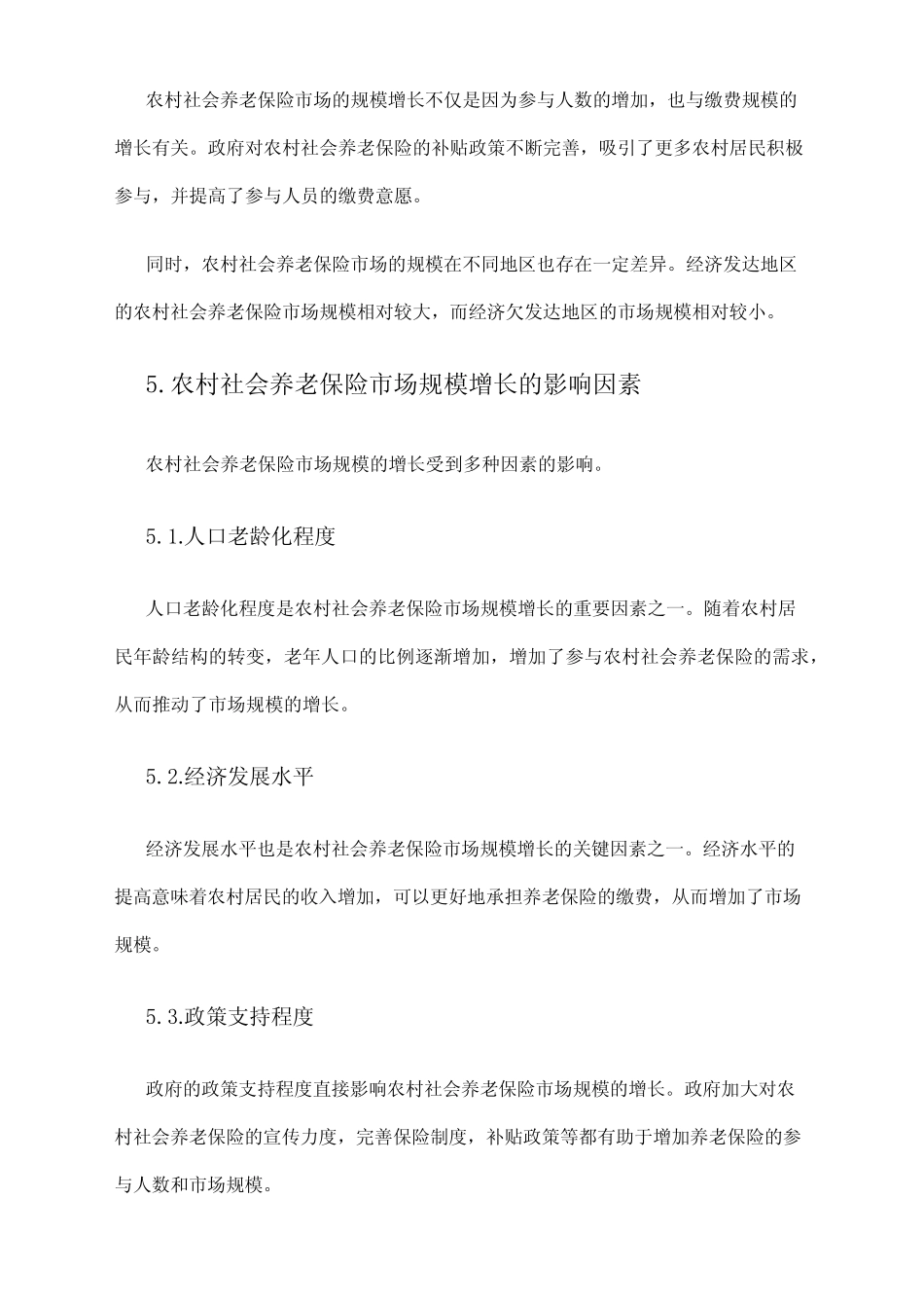 2024年农村社会养老保险市场规模分析_第2页