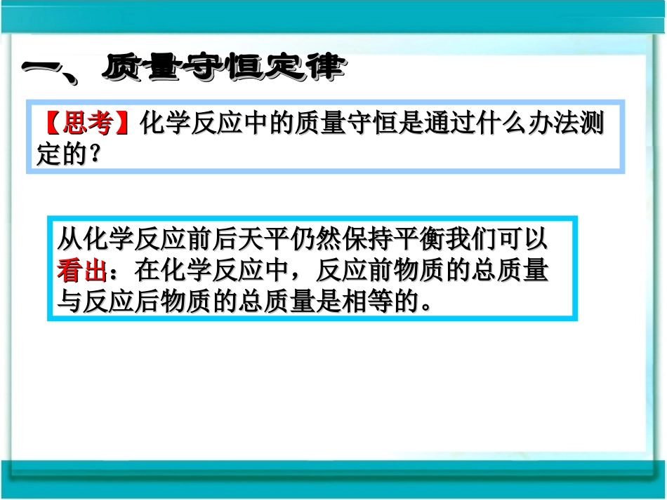 课题1质量守恒定律_第3页