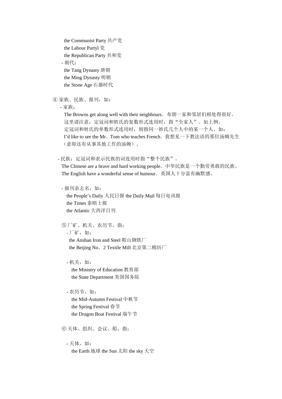 冠词用法口诀_第2页