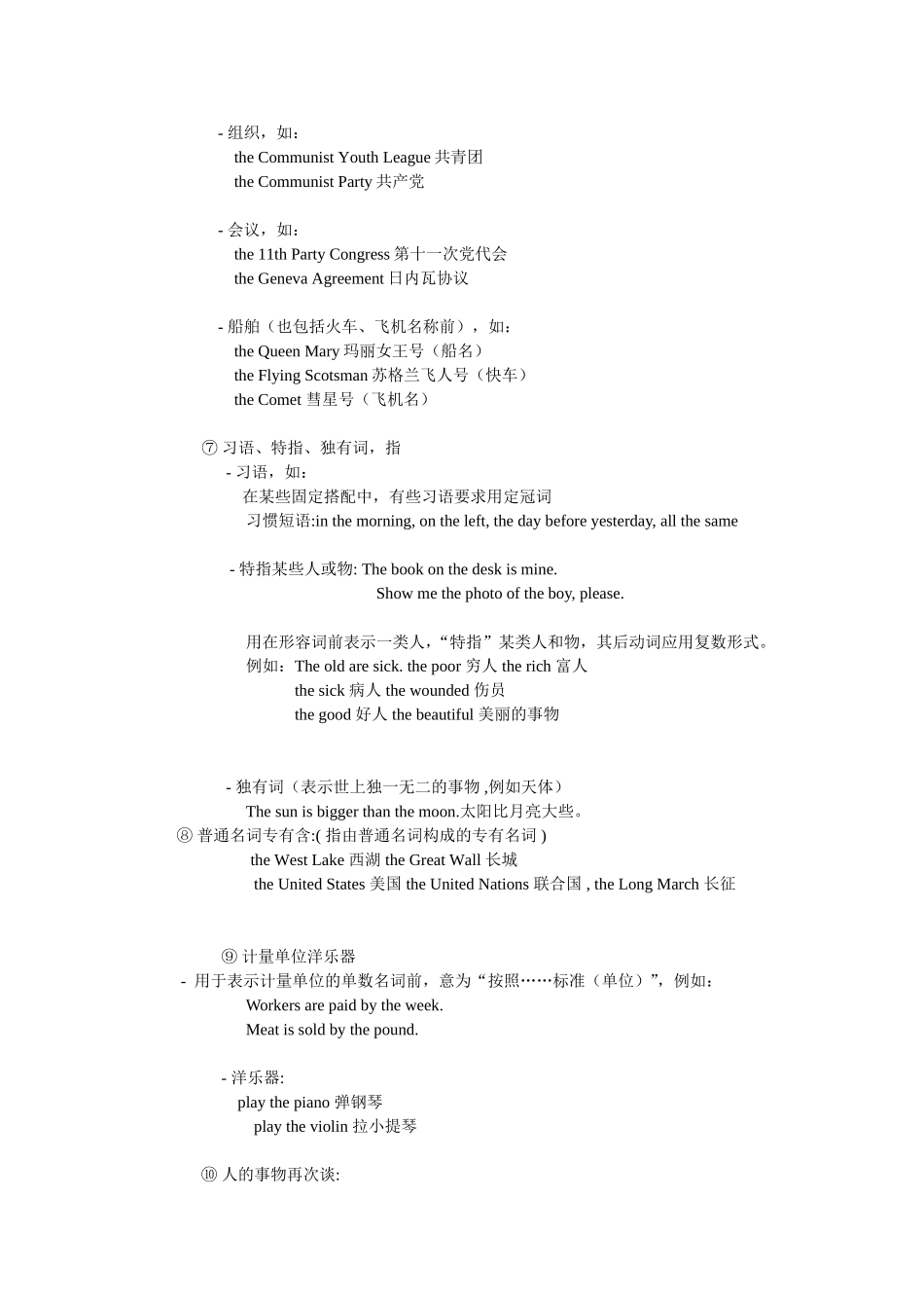 冠词用法口诀_第3页