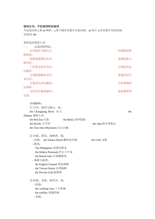 冠词用法口诀