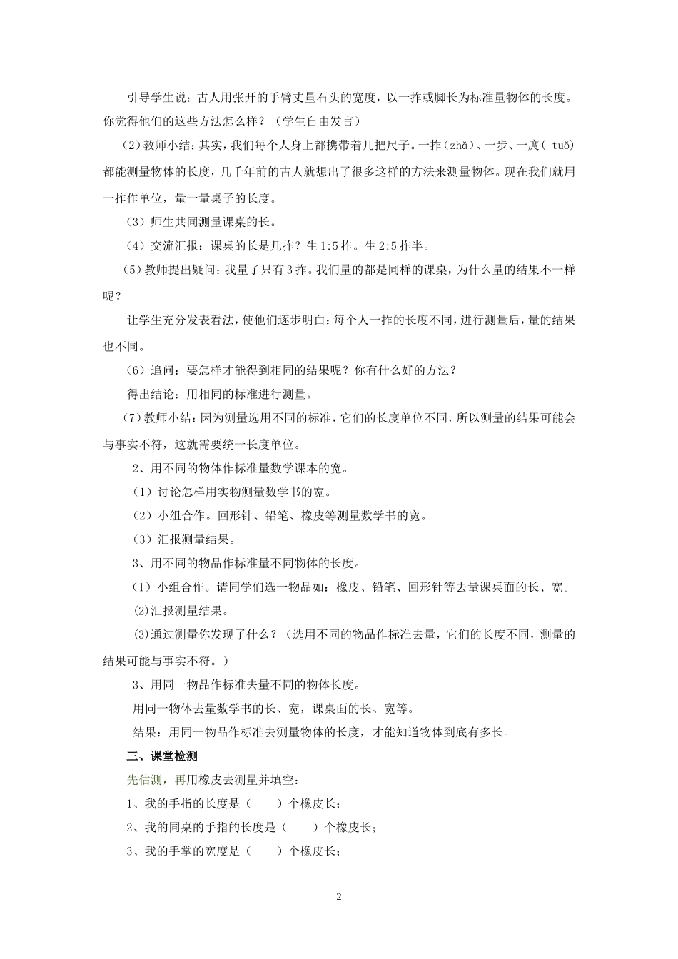 1统一长度单位_第2页