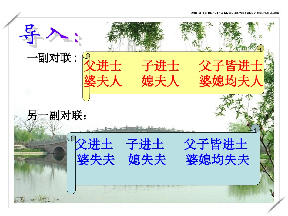 咬文嚼字课件_第1页