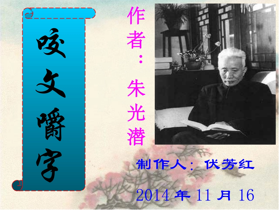 咬文嚼字课件_第2页