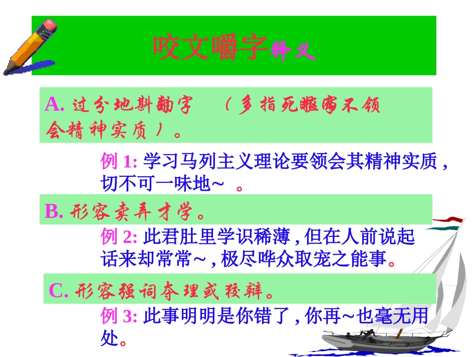 咬文嚼字课件_第3页