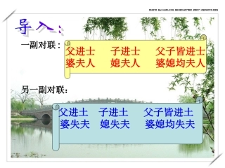 咬文嚼字课件