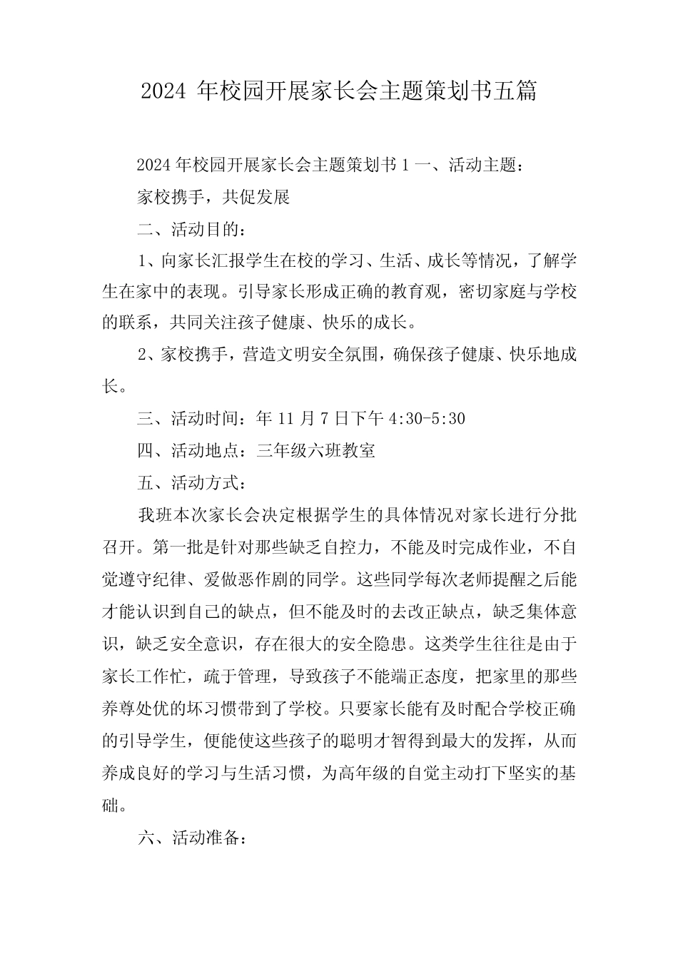 2024年校园开展家长会主题策划书五篇 _第1页
