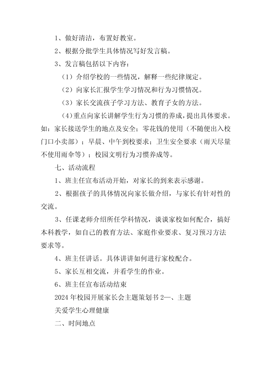 2024年校园开展家长会主题策划书五篇 _第2页