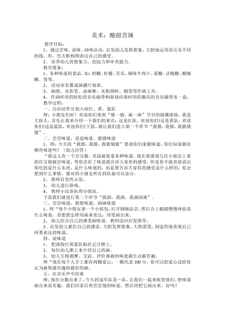 美术：酸甜苦辣