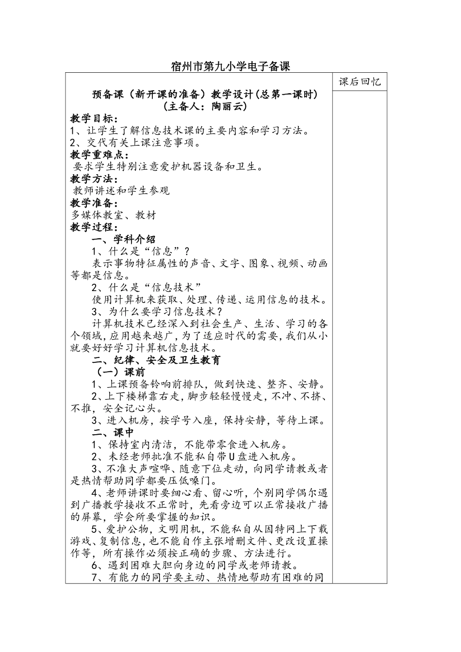 1、《预备课》_第1页