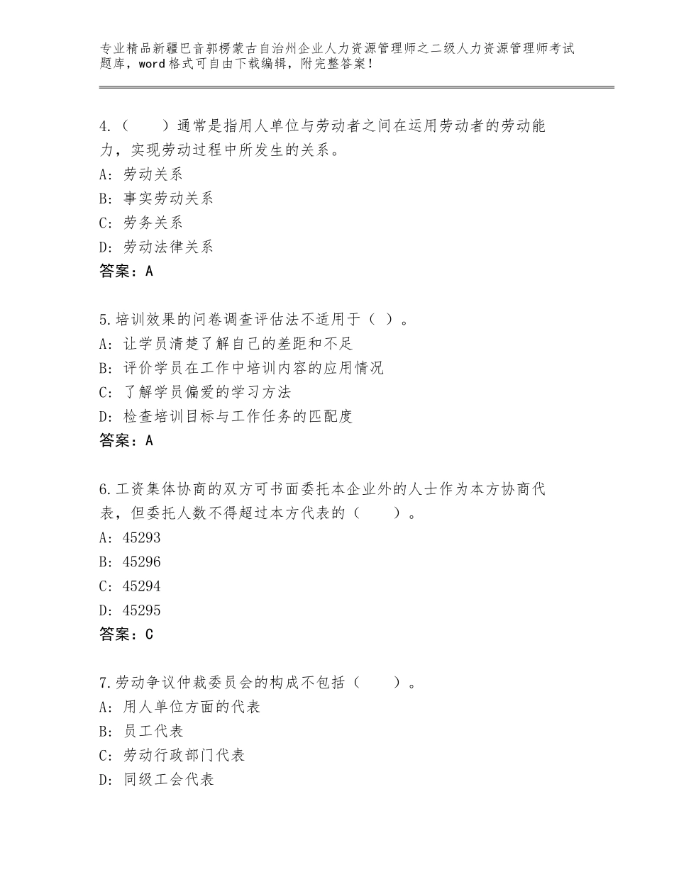 2024年新疆巴音郭楞蒙古自治州企业人力资源管理师之二级人力资源管理师考试完整题库附答案（能力提升）_第2页