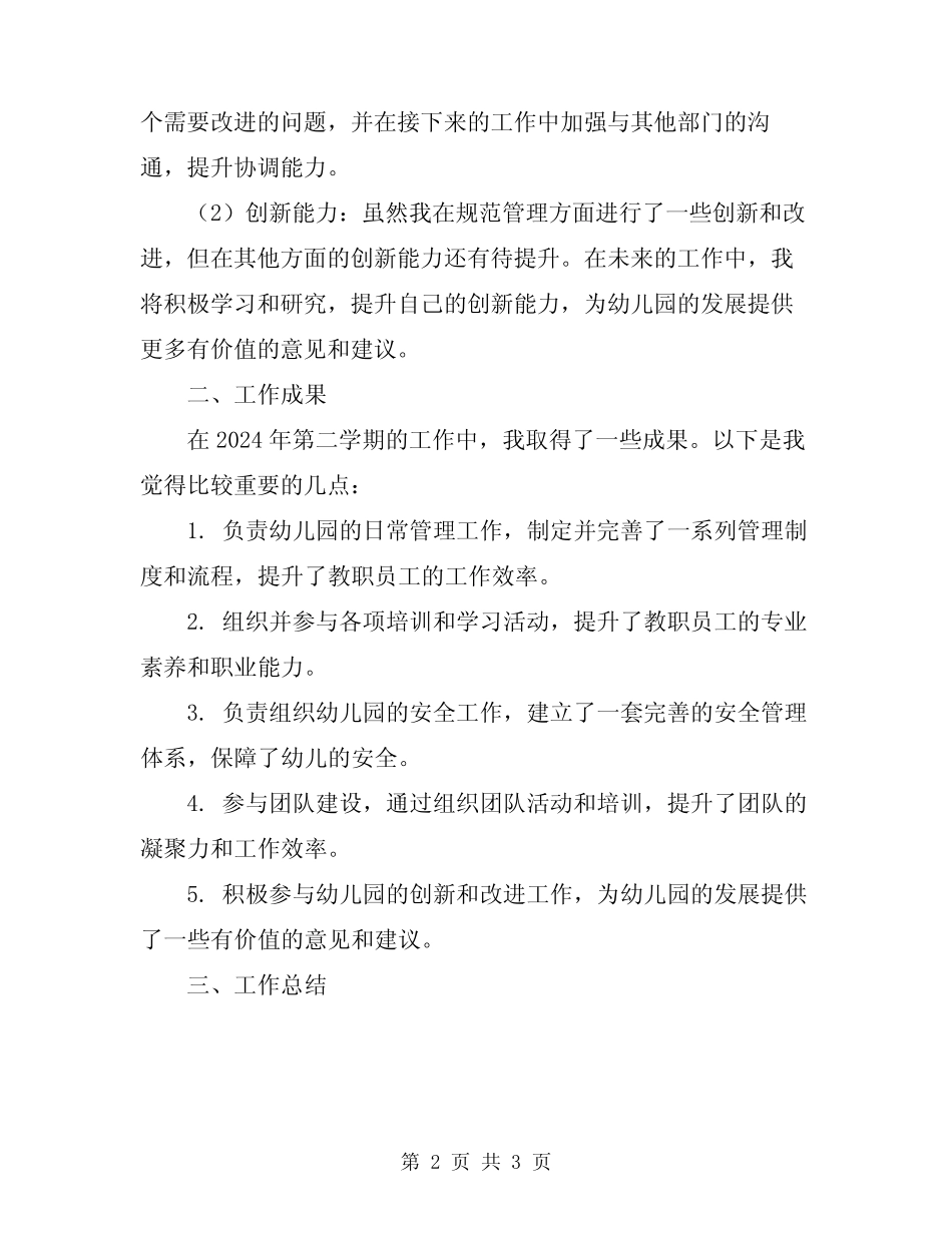 2024年幼儿园第二学期中层干部的工作总结 _第2页