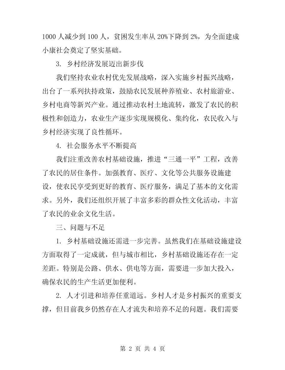 2024年乡组织办全年工作总结范文_第2页