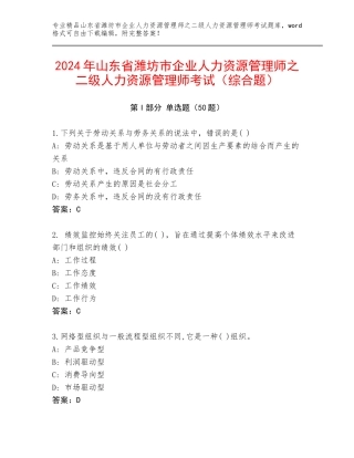 2024年山东省潍坊市企业人力资源管理师之二级人力资源管理师考试（综合题）