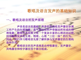 歌唱基础知识