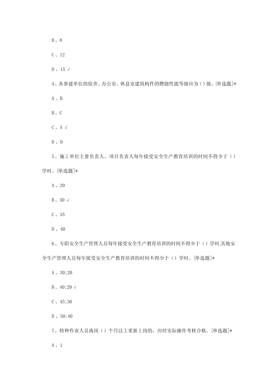 2024年水电工程施工安全管理导则考试试题 _第2页