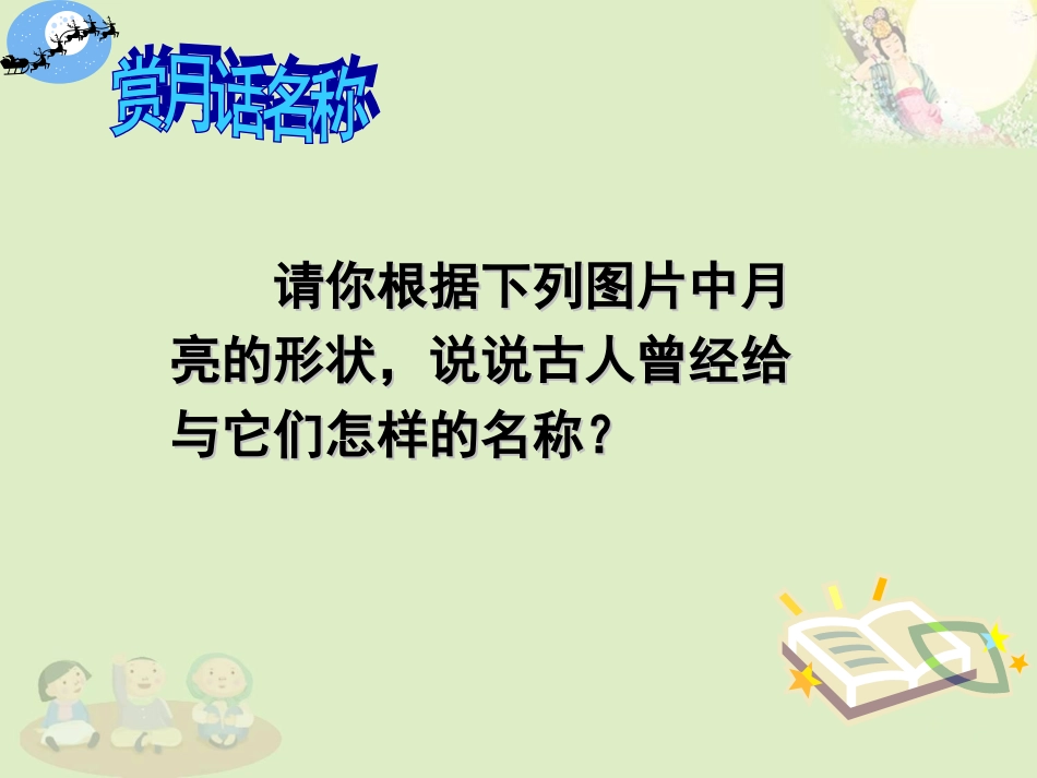 月迹__课件_第2页