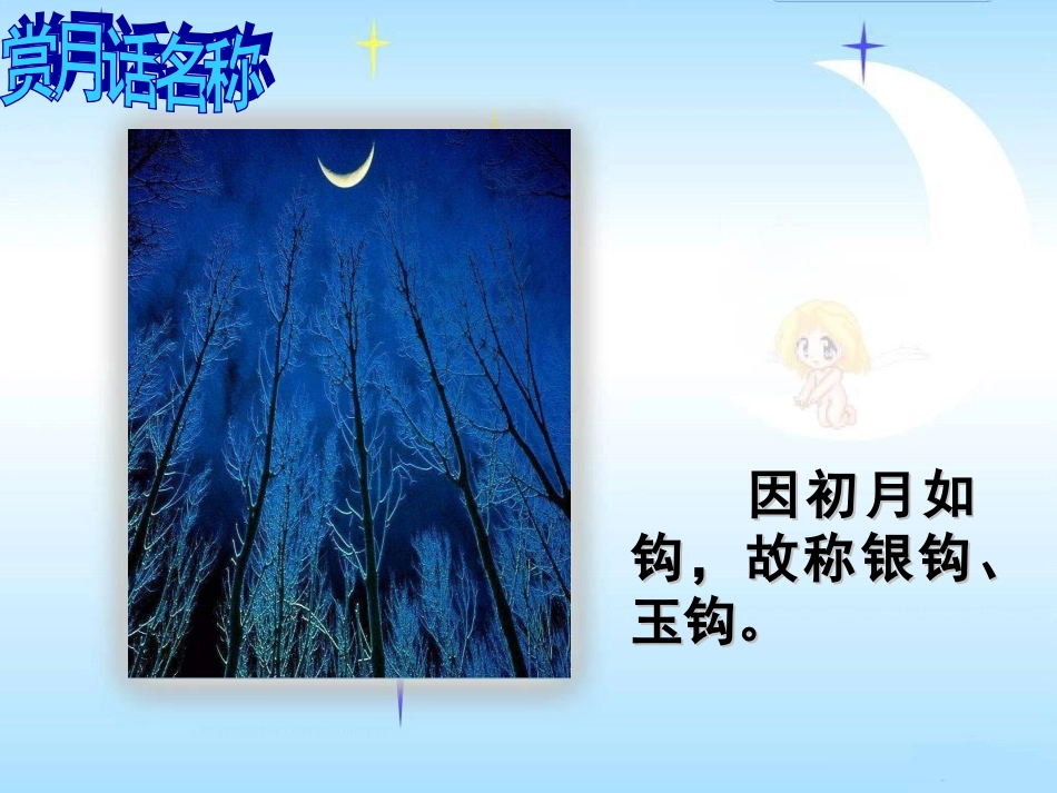 月迹__课件_第3页