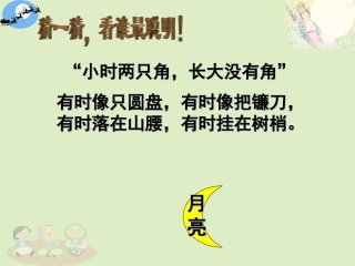月迹__课件