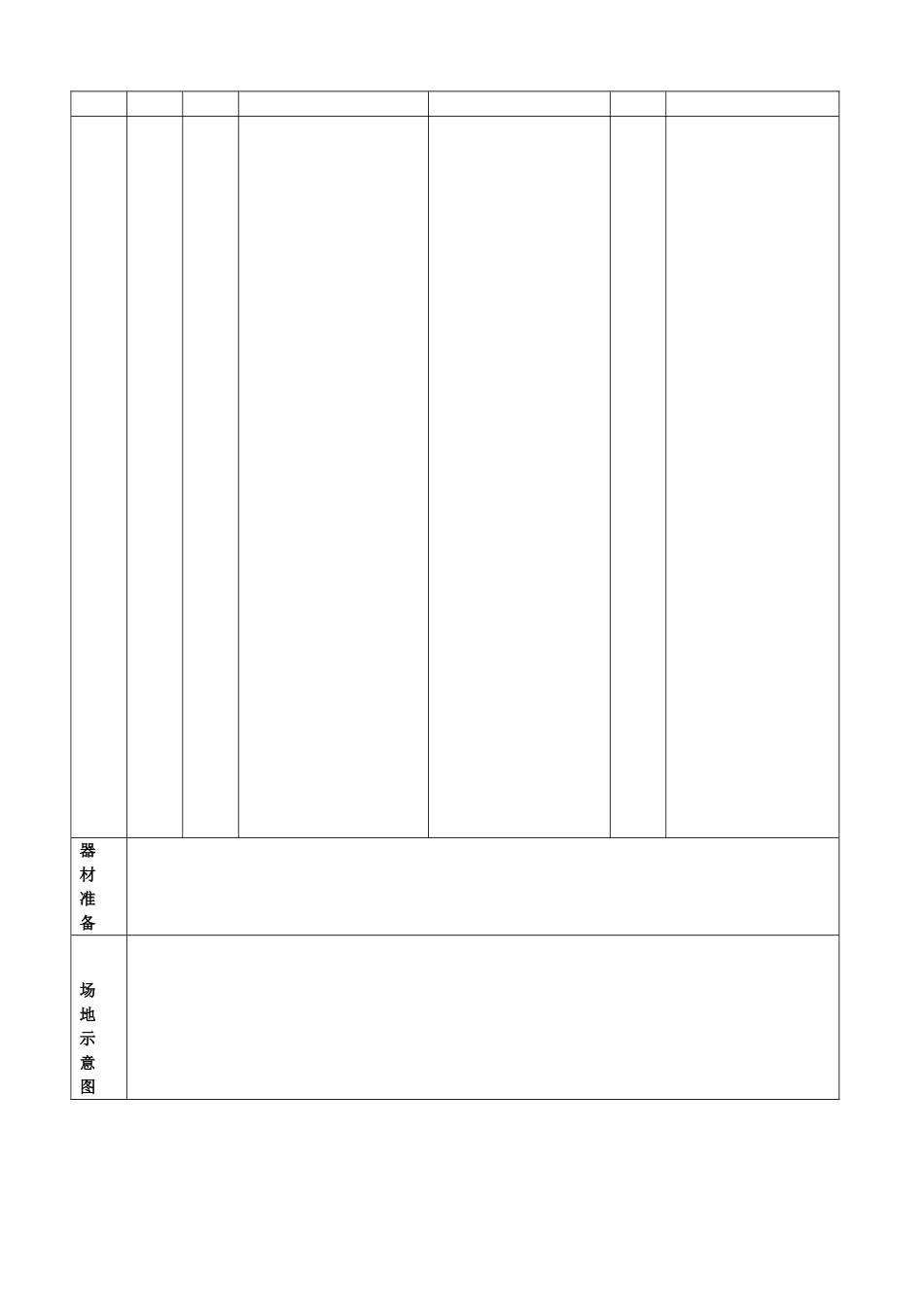 立定跳远教案_第2页