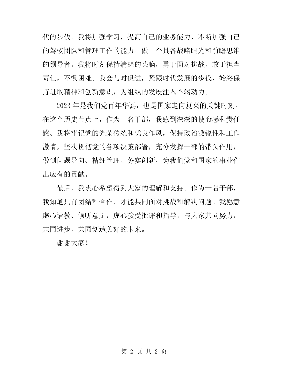 2024年任职干部表态发言稿_第2页