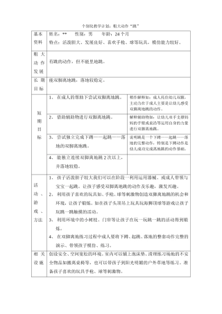 个别化教学计划