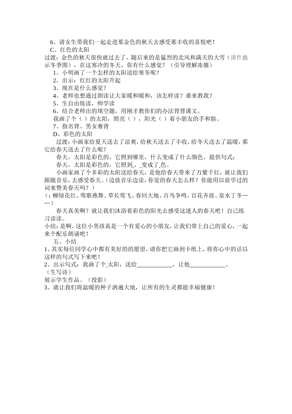 四个太阳教案_第2页