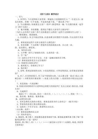 四个太阳教案