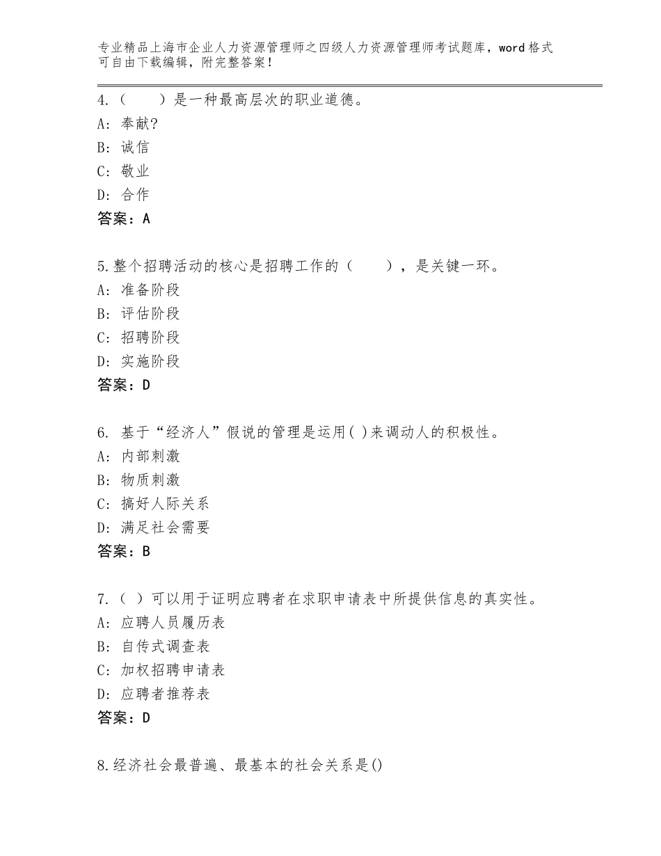 2024年上海市企业人力资源管理师之四级人力资源管理师考试精选题库（有一套）_第2页